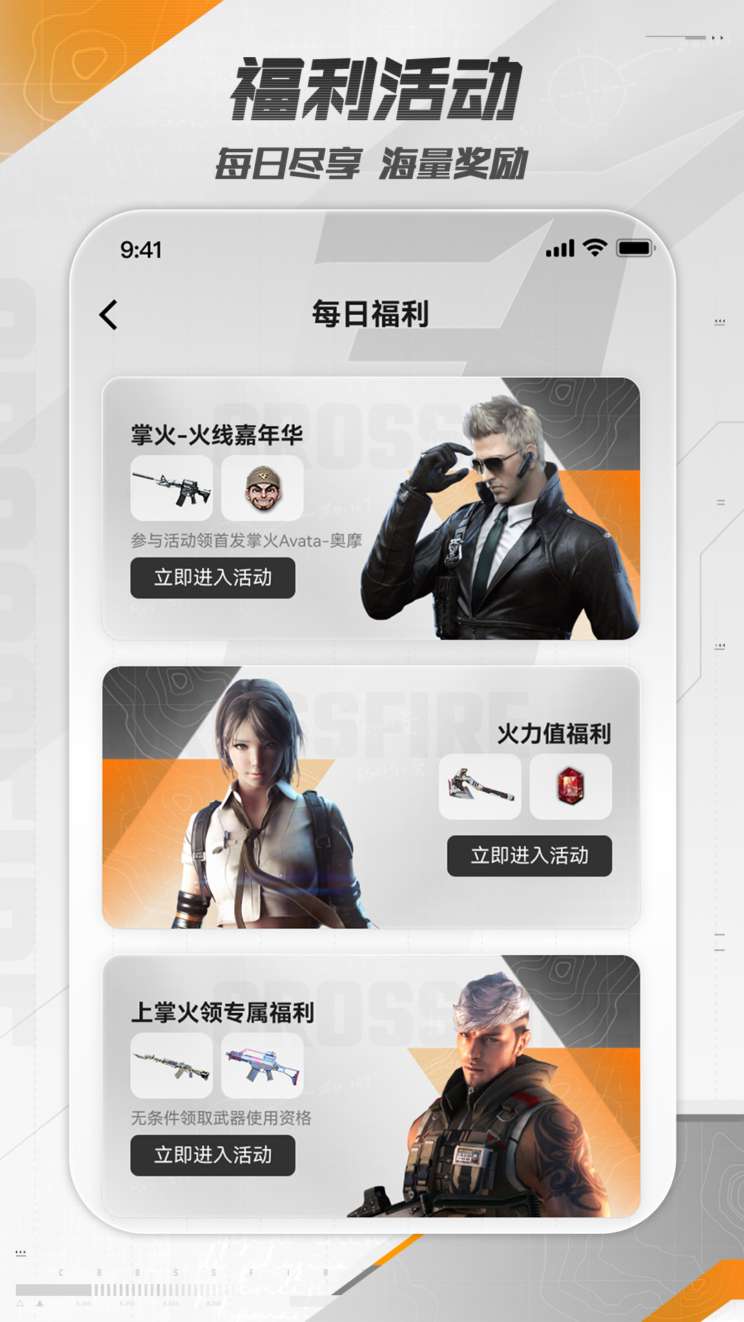 穿越火线大游戏