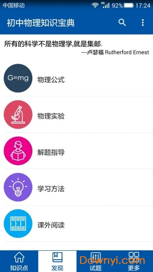 初中物理知识宝典