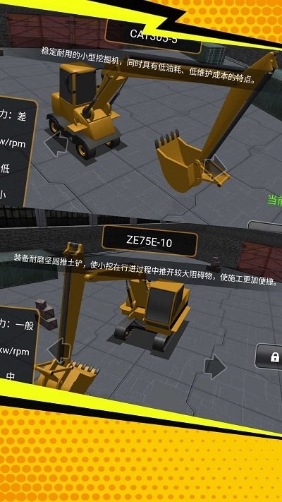 挖掘机真实控制官网版