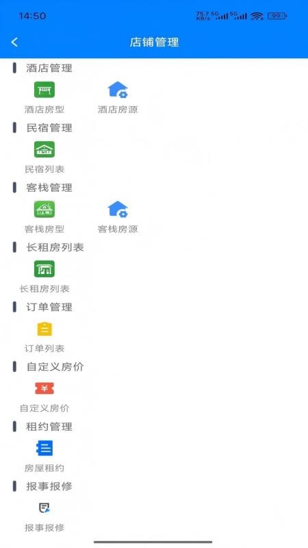 云南鼎禄公寓管理系统