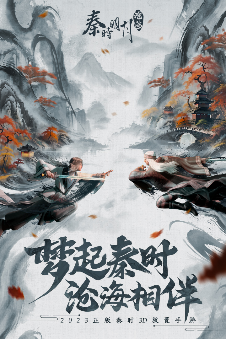 秦时明月官网版