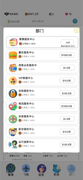航空大亨2手游 安卓版0.0.6