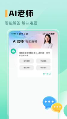 教师资格证题库