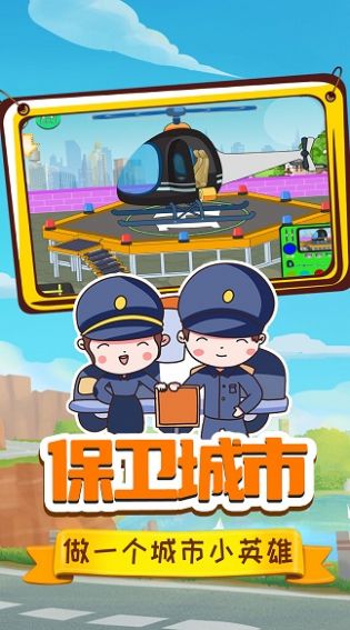 小警察大冒险