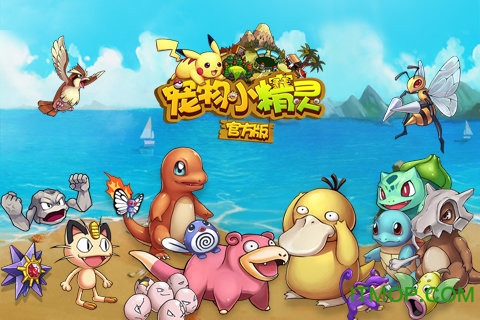 宠物小精灵小游戏免费手机版