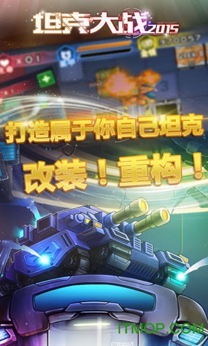 坦克大战2官网免费版