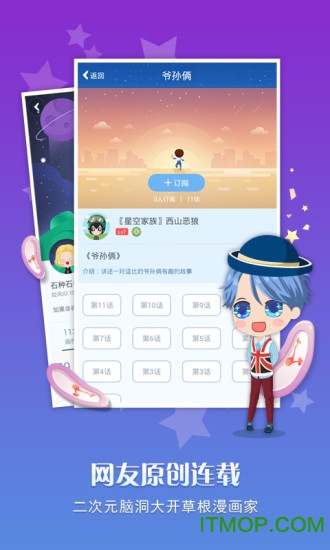 拉风漫画电脑版