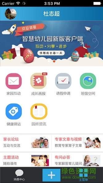 智慧幼儿园 智慧幼儿园