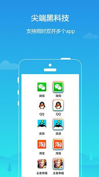 平行空间双开应用软件 安卓版v4.0.9500 平行空间双开应用软件 安卓版v4.0.9500