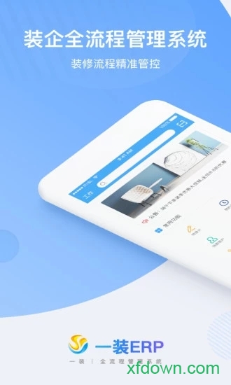 一装ERP
