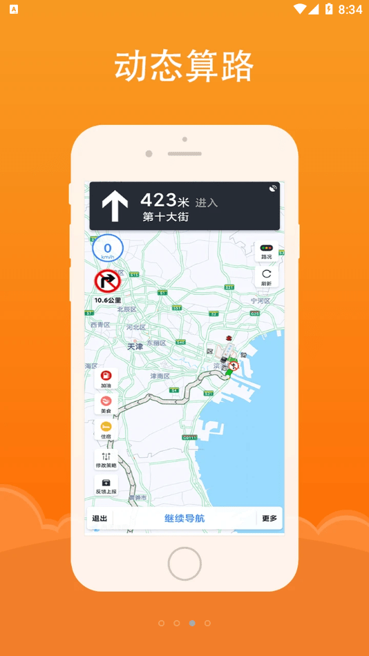 好到达货车导航