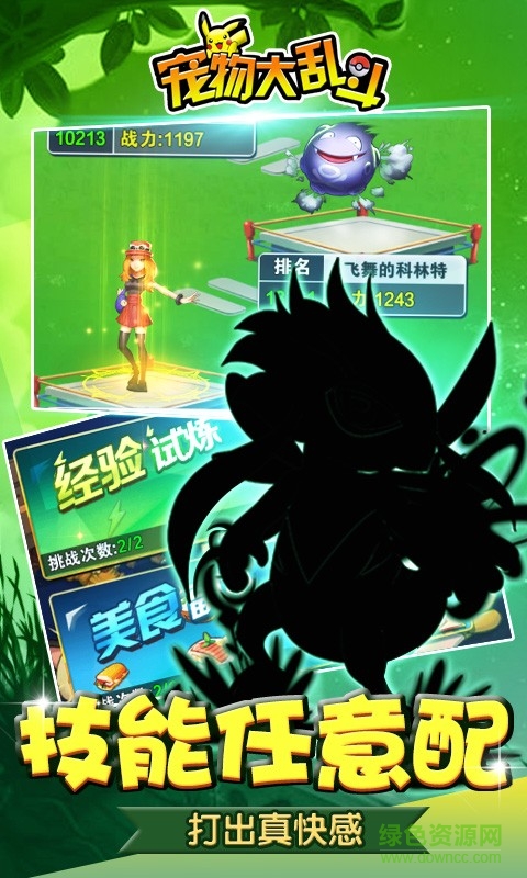 迷你宠物大乱斗