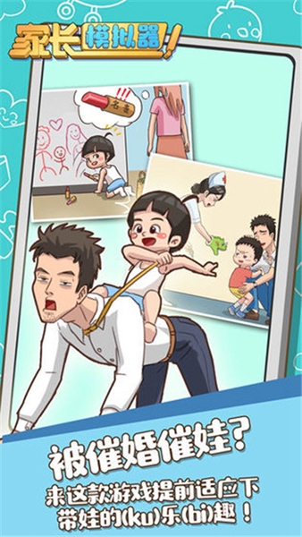 家长模拟器正版2026年最新版