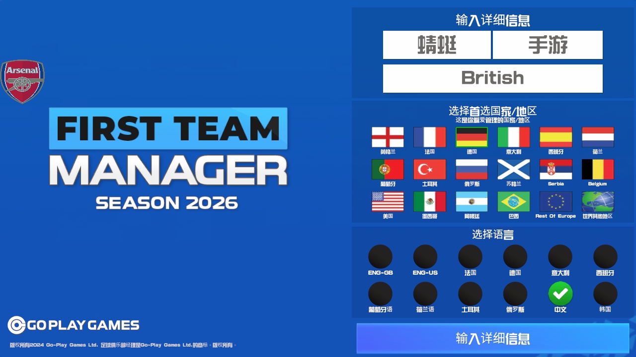 一线队足球经理2026破解版内置菜单(FTM26) 1.0.3最新版