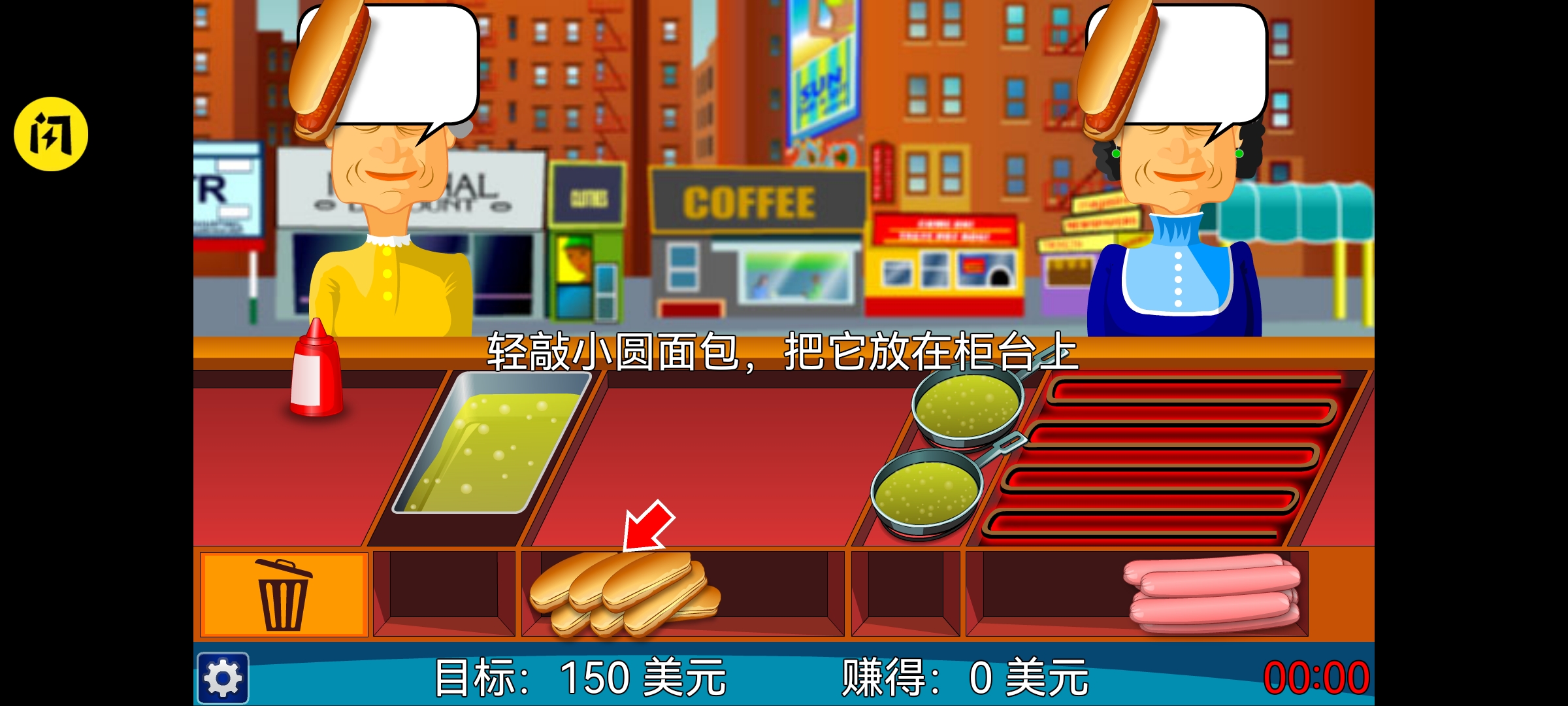 热狗餐馆游戏免费下载(Hot Dog Bush)