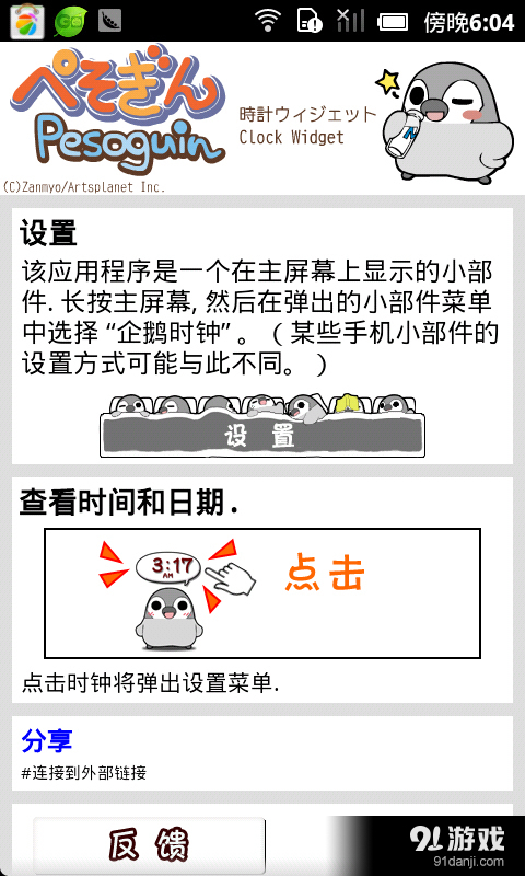 动态企鹅桌面时钟 动态企鹅桌面时钟