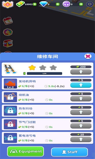 汽修厂大亨手游