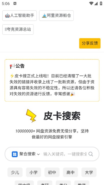 皮卡搜索引擎 安卓最新版v1.0