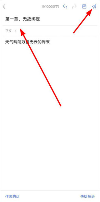 触手红薯写作软件