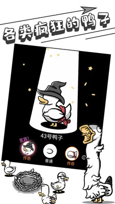 奇怪鸭子模拟器