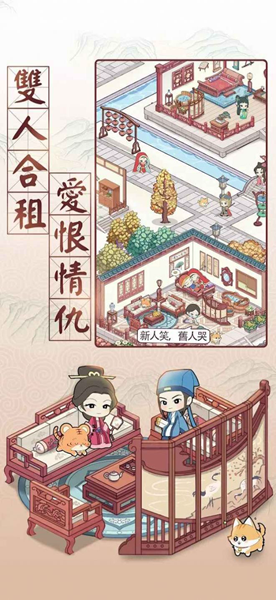 古代房东日记 安卓版v8