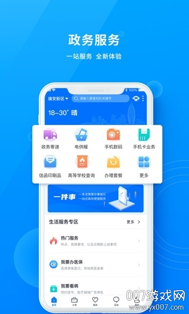 政通雄安 政通雄安