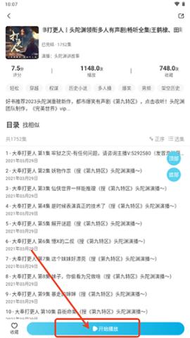 海云听书1.1.6纯净版