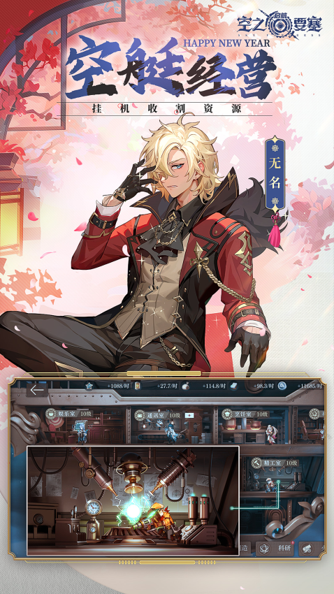 空之要塞:启航 空之要塞:启航