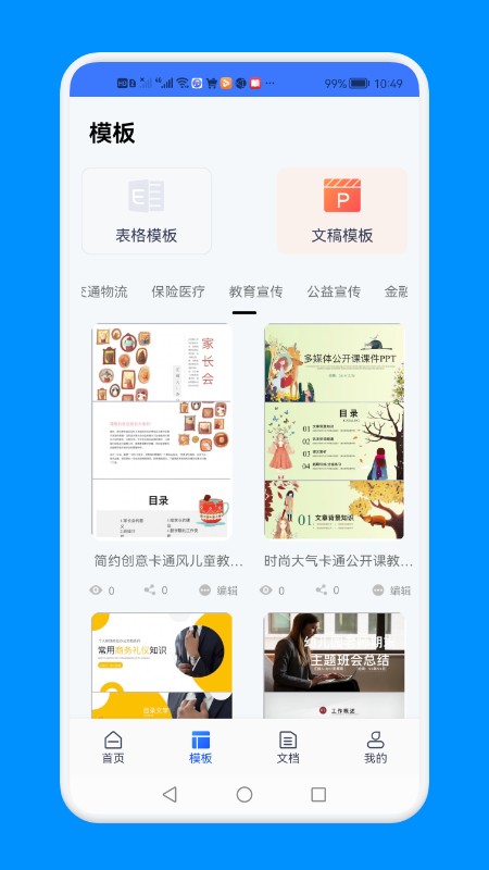 word文档文本编辑工具 word文档文本编辑工具