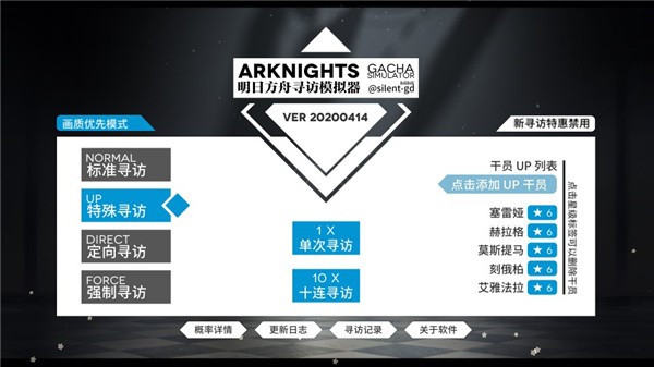 明日方舟抽卡模拟器 (Arknights Gacha Simulator)最新版v20200317