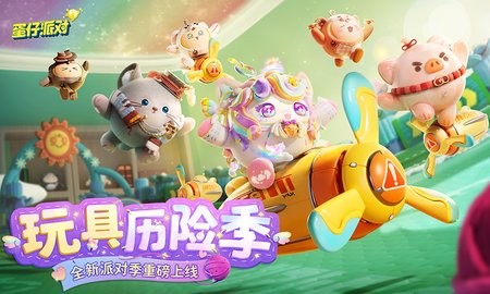 蛋仔派对抽奖模拟器2.0本最新版