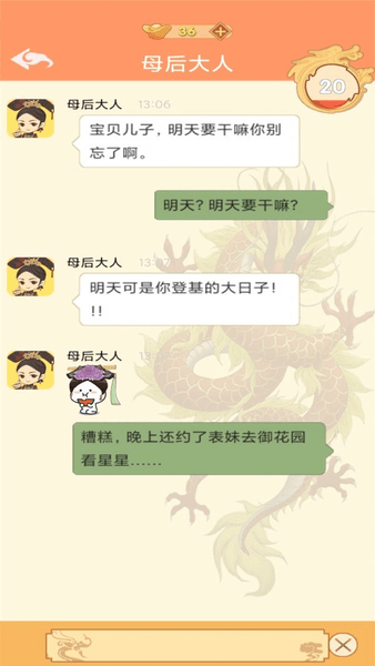 假如皇上有手机免广告版