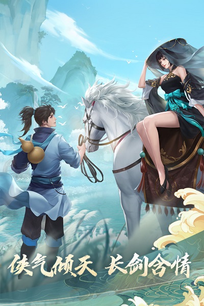 笑傲江湖装备强化