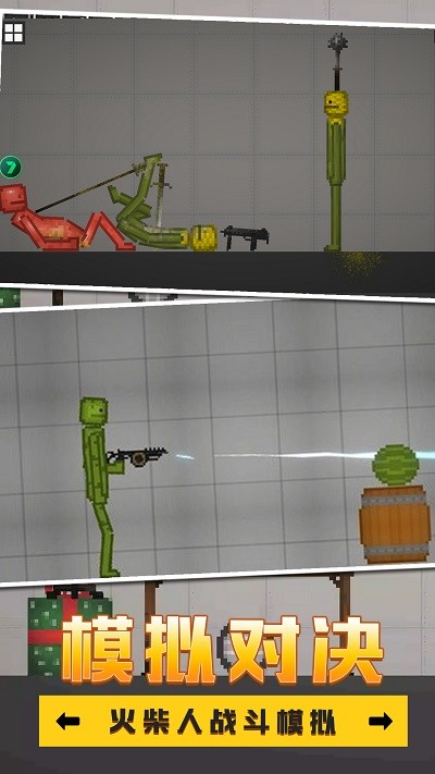 火柴人对决