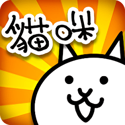 猫咪大战争破解版最新安卓版