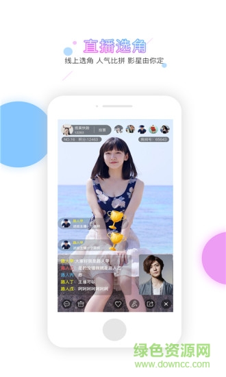 明星梦换装大挑战