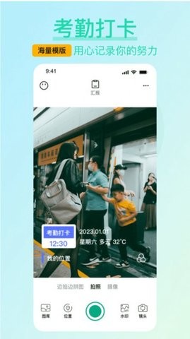 水印相机免费打卡