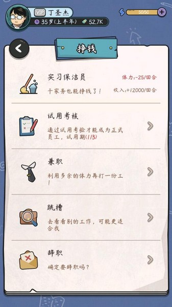 中年失业模拟器无限金币版 不减反增v2.3.3