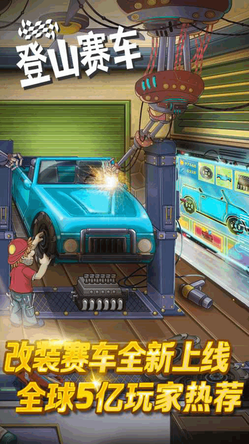 登山赛车二远古测试版最新官方版