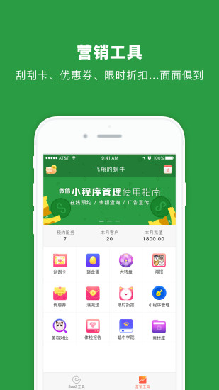 蜗牛小店app