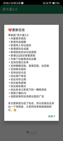 李跳跳派大星版本最新版