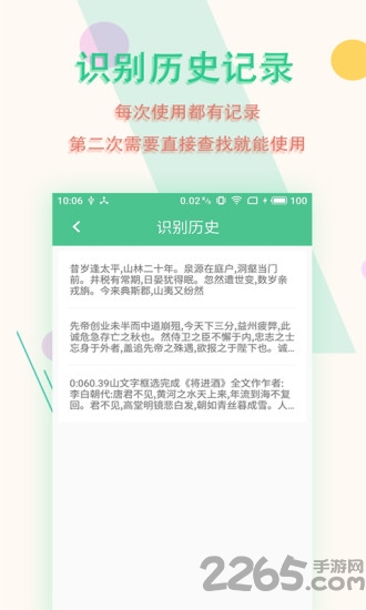图片文字扫描王