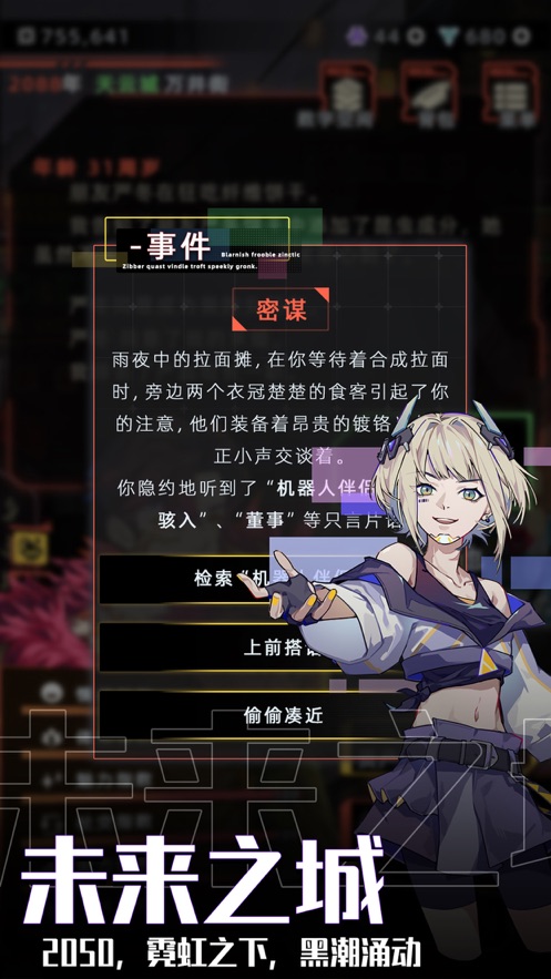 未来人生安卓版