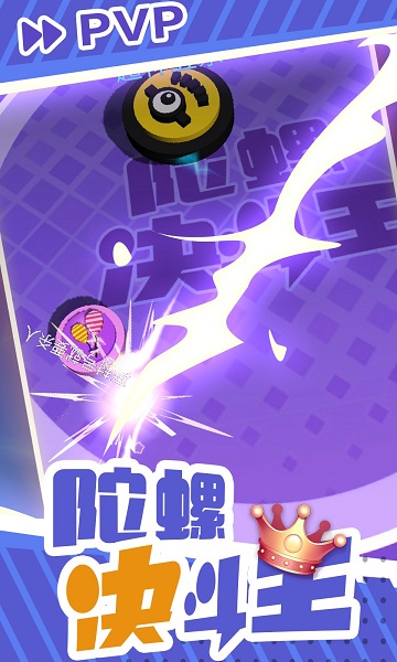 陀螺决斗王-决战竞技场