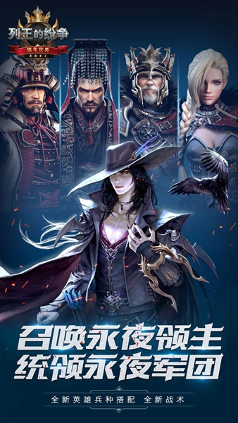 列王的纷争电脑版