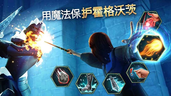 哈利波特霍格沃茨之谜免谷歌游戏(Harry Potter)