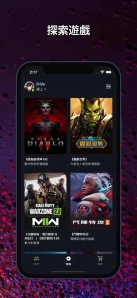 暴雪战网手机客户端官网安卓版