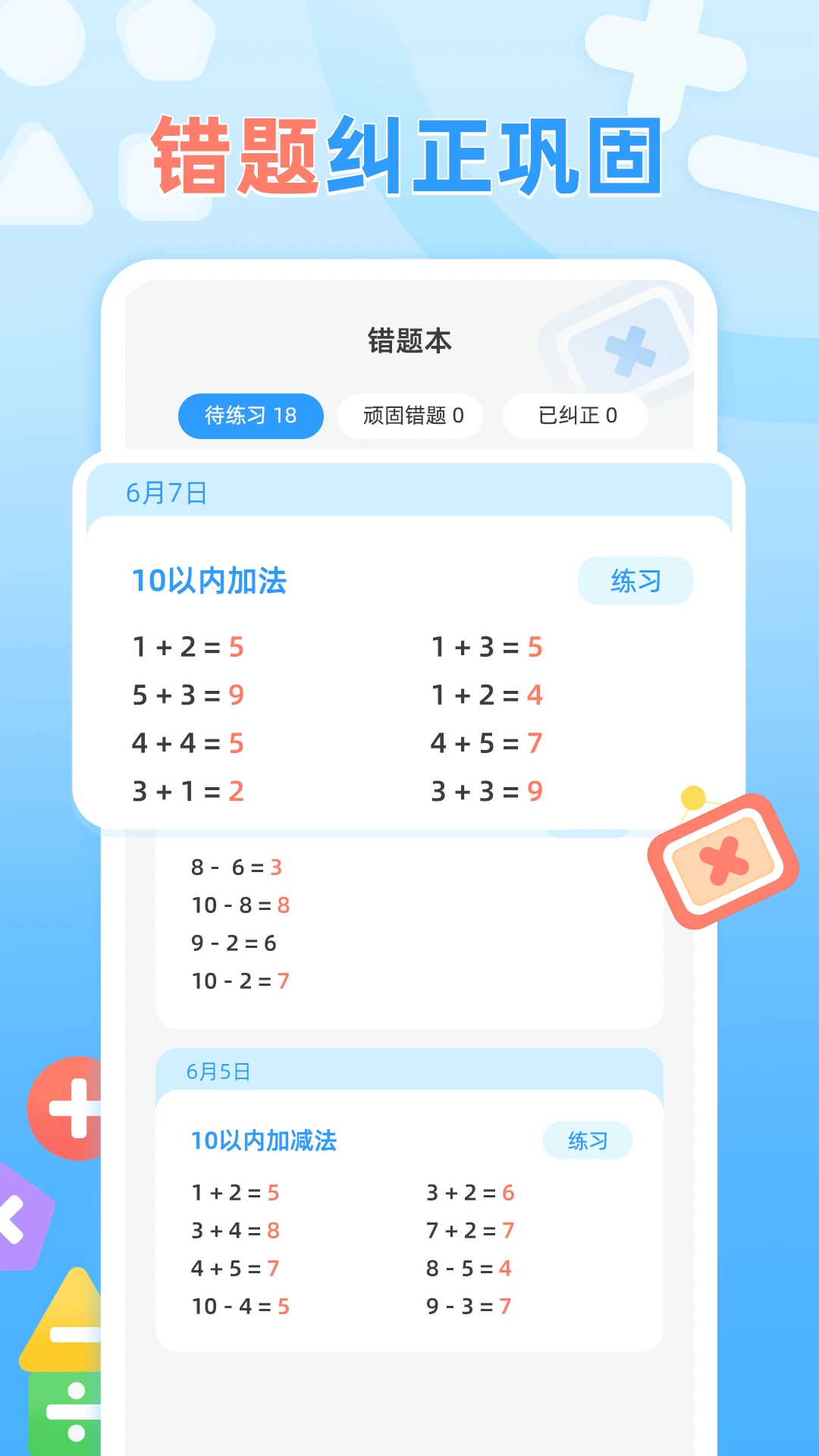 加减乘除刘小慧安卓免费