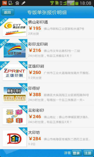 印刷报价官网版