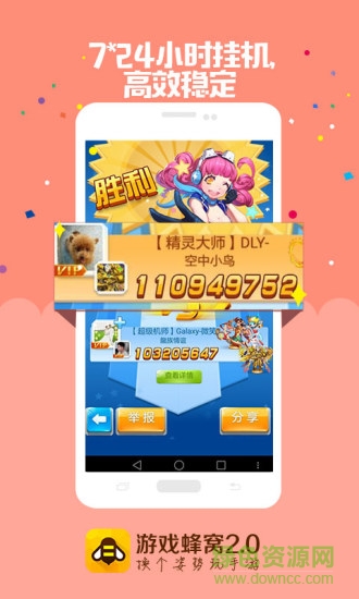 游戏蜂窝挂机辅助软件安卓版